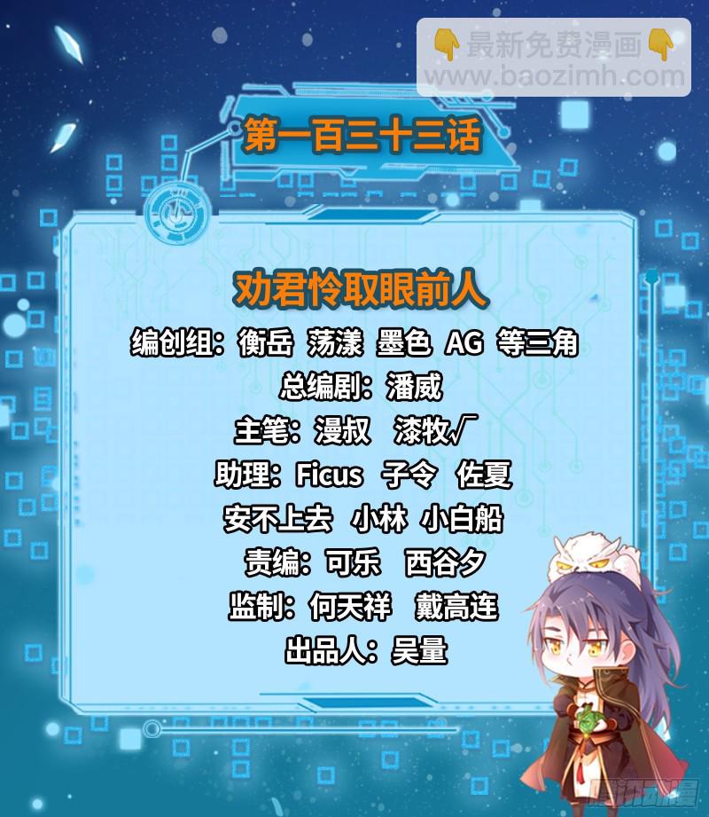 🍘我为邪帝 劝君怜取眼前人 第2页