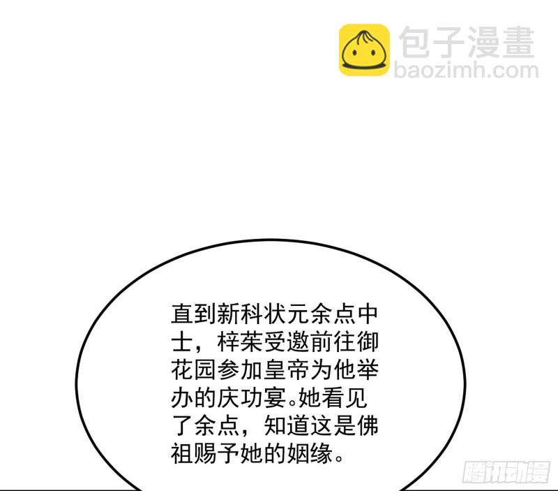 🍘我为邪帝 劝君怜取眼前人 第40页
