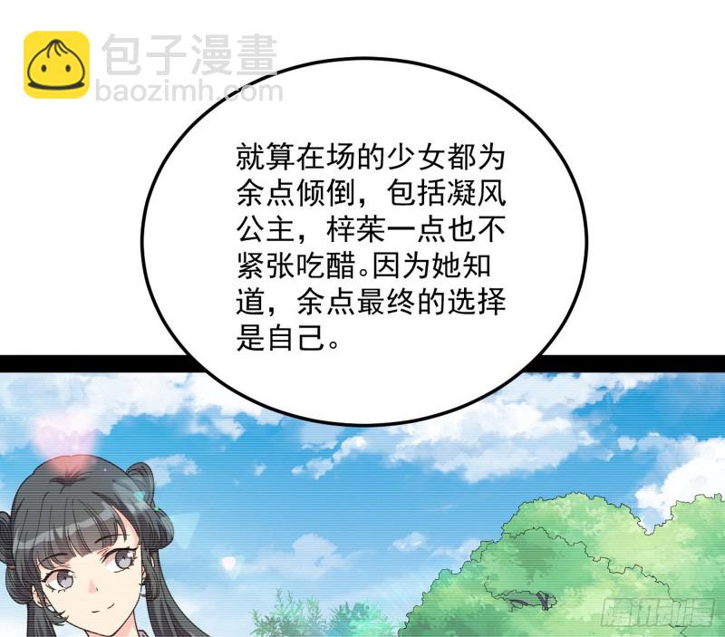 🍘我为邪帝 劝君怜取眼前人 第43页