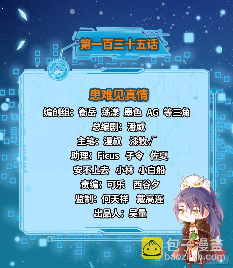 🍘我为邪帝 患难见真情 第2页