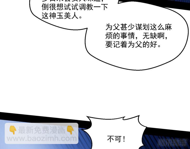 🍘我为邪帝 惊变 第28页