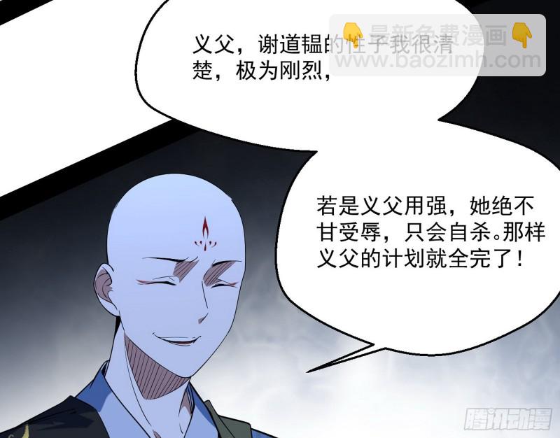 🍘我为邪帝 惊变 第36页