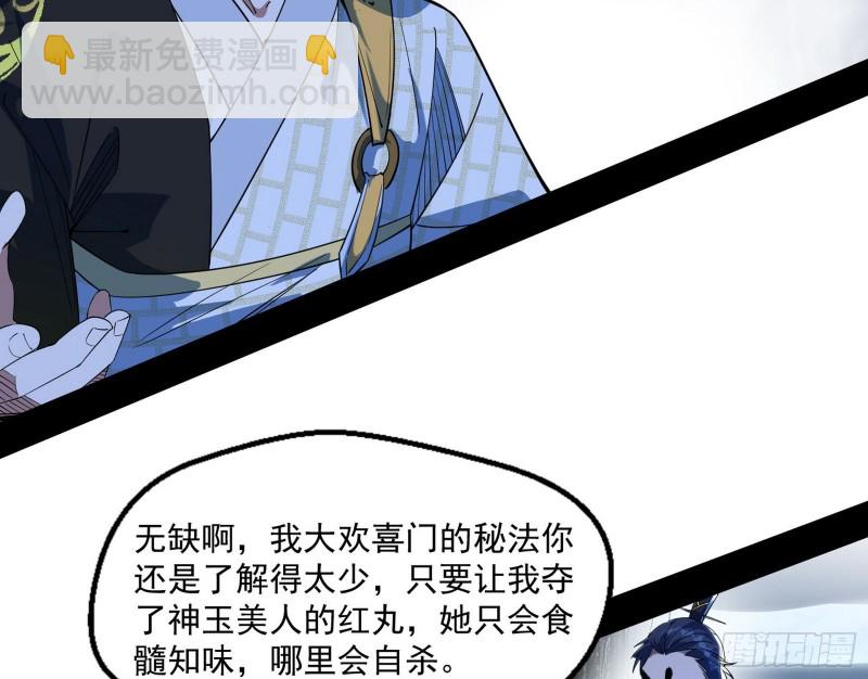 🍘我为邪帝 惊变 第37页