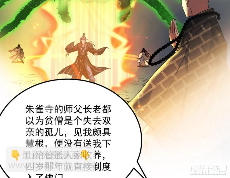 🍘我为邪帝 身份败露 第48页