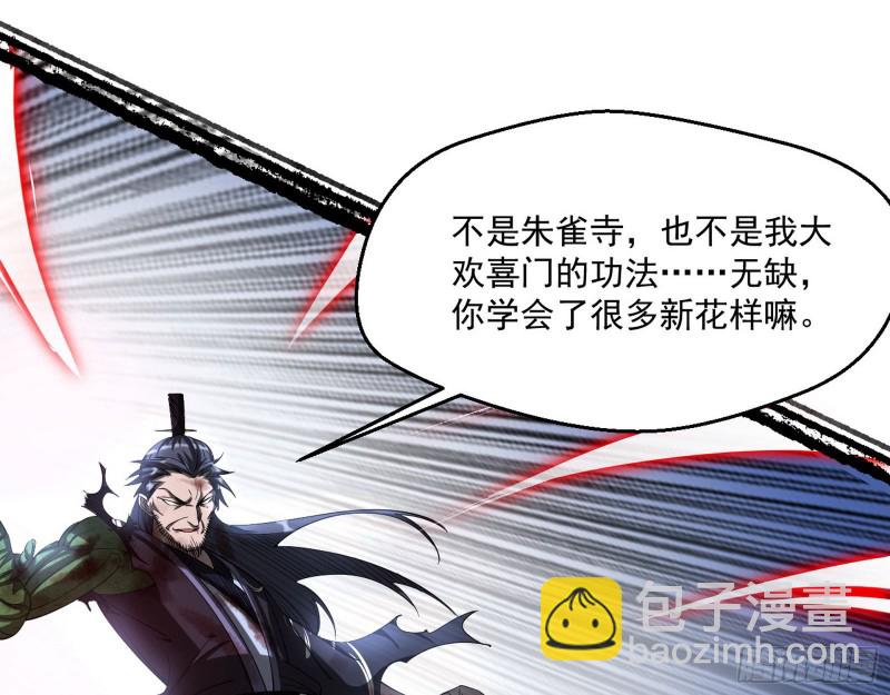 🍘我为邪帝 谢焱VS喜三昧 第13页