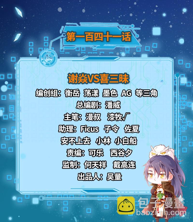 🍘我为邪帝 谢焱VS喜三昧 第2页