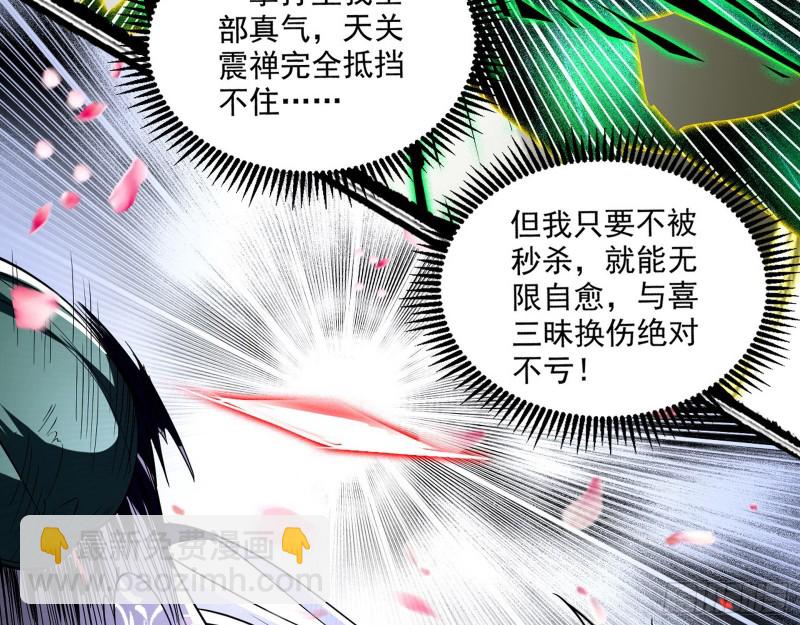 🍘我为邪帝 谢焱VS喜三昧 第41页