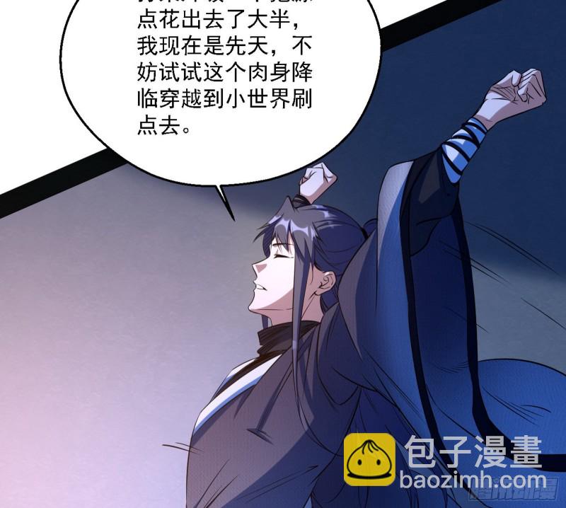 🍘我为邪帝 新世界 第27页
