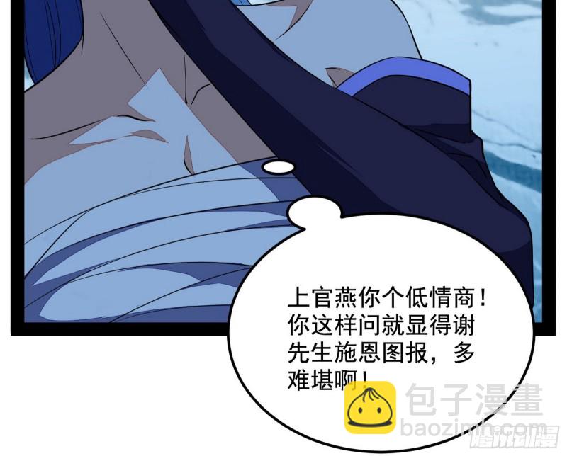 🍘我为邪帝 格斗姊妹花 第11页