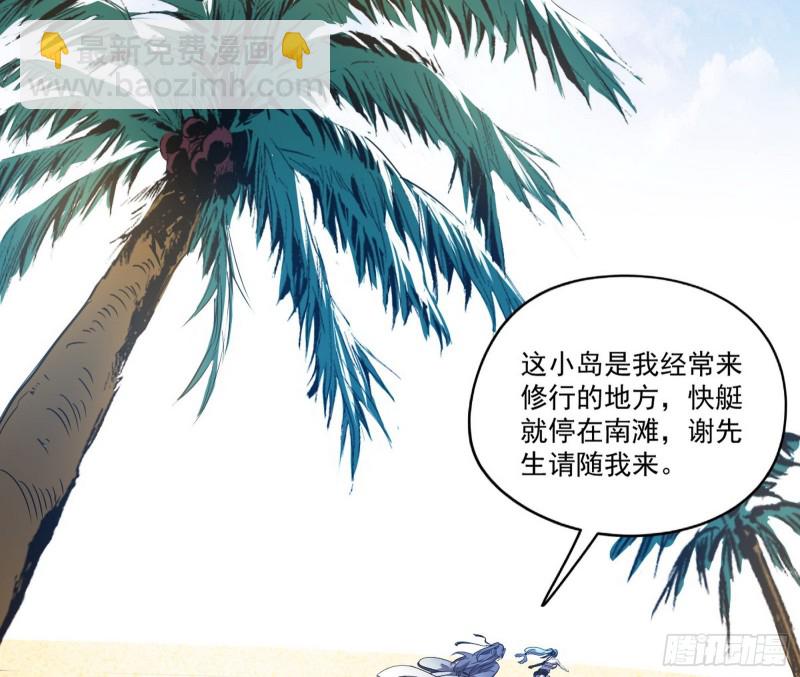 🍘我为邪帝 格斗姊妹花 第20页