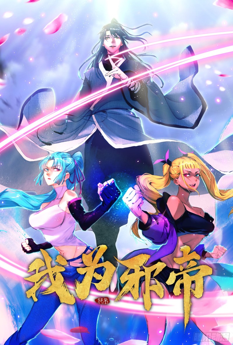 🍘我为邪帝 格斗士与格斗家 第1页
