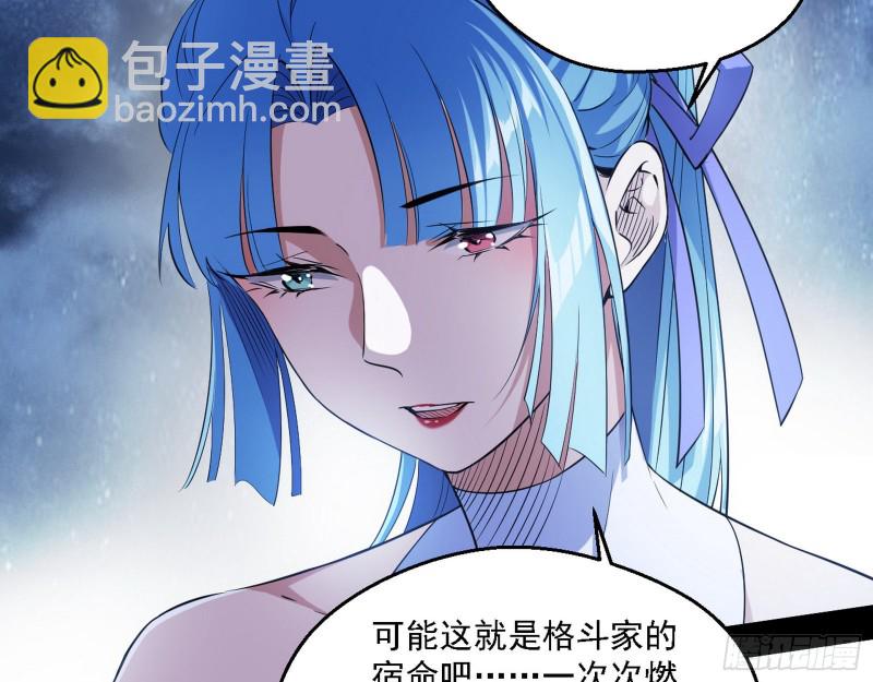 🍘我为邪帝 格斗士与格斗家 第11页