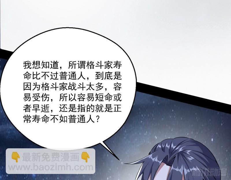 🍘我为邪帝 格斗士与格斗家 第17页