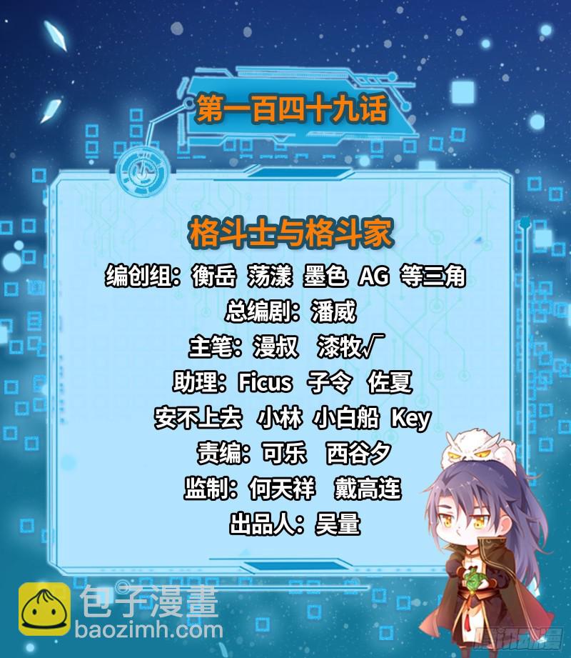 🍘我为邪帝 格斗士与格斗家 第2页