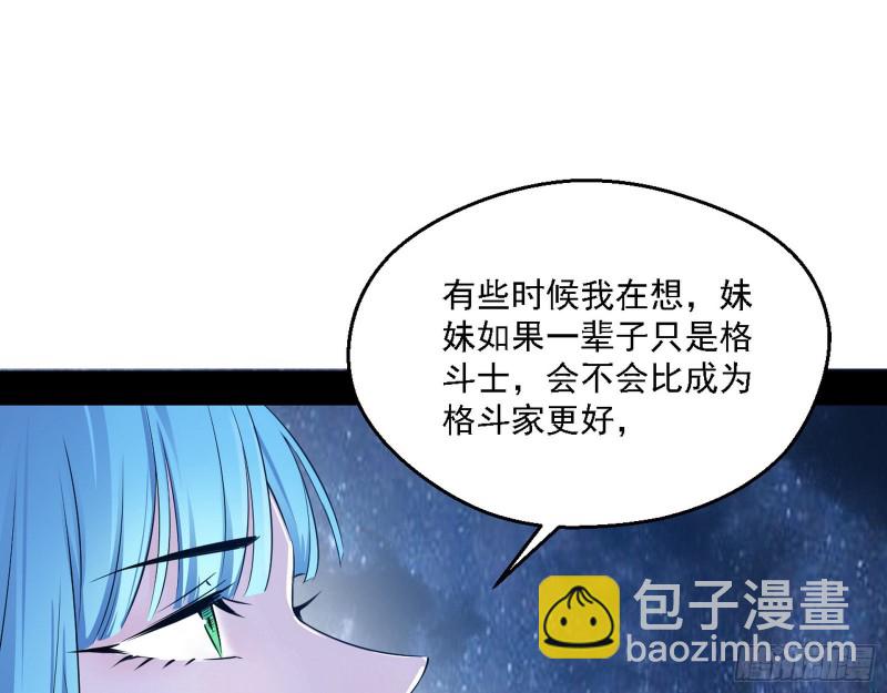 🍘我为邪帝 格斗士与格斗家 第22页