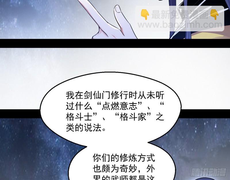 🍘我为邪帝 格斗士与格斗家 第33页