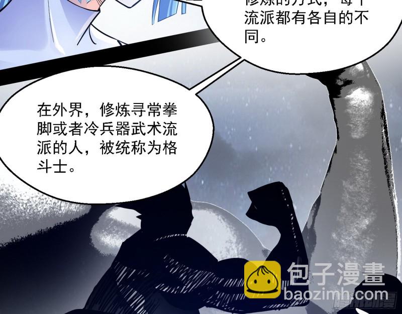 🍘我为邪帝 格斗士与格斗家 第36页
