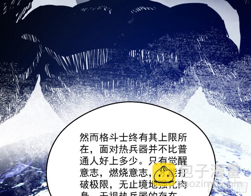 🍘我为邪帝 格斗士与格斗家 第38页