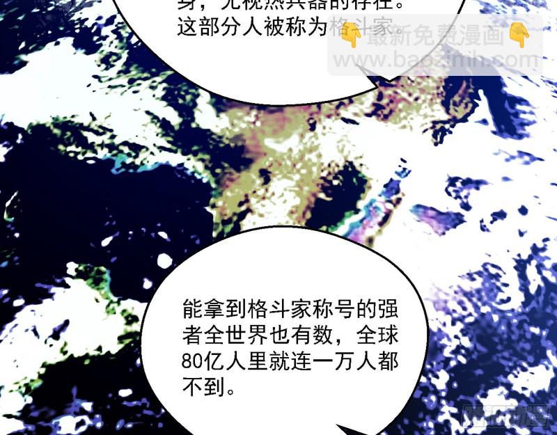 🍘我为邪帝 格斗士与格斗家 第39页