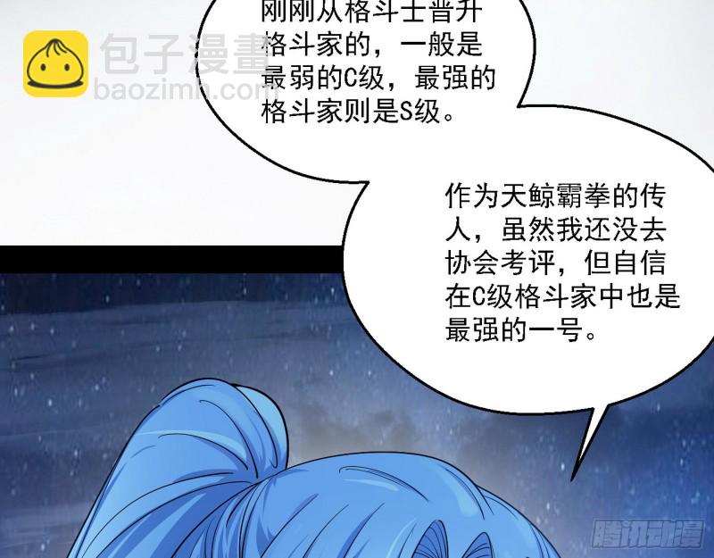 🍘我为邪帝 格斗士与格斗家 第46页