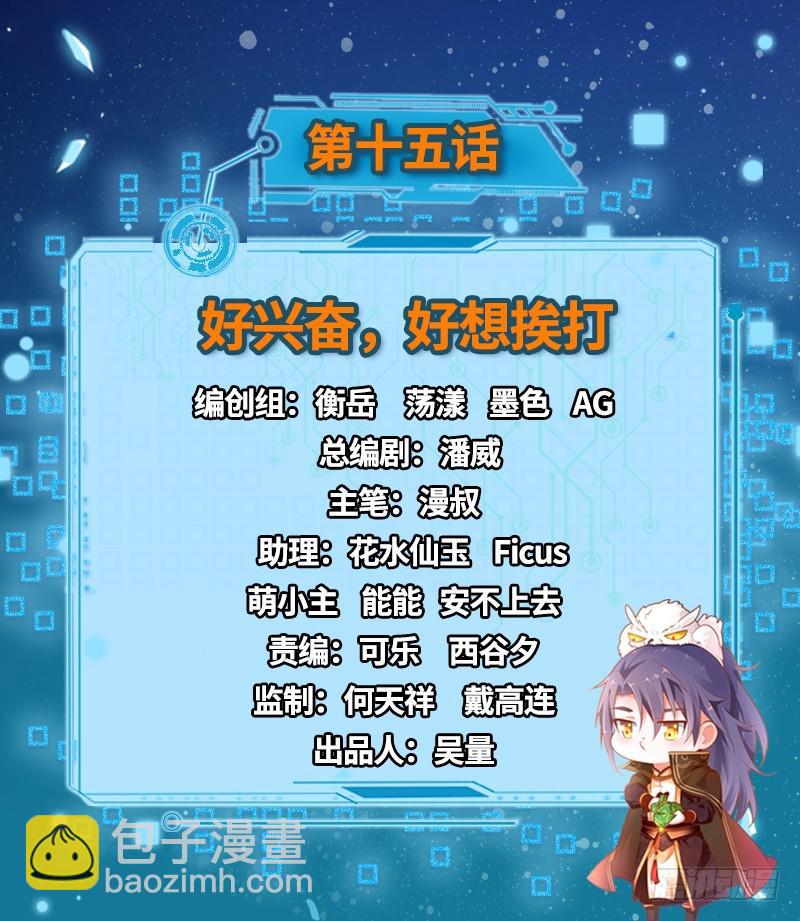 🍘我为邪帝 好兴奋，好想挨打 第2页