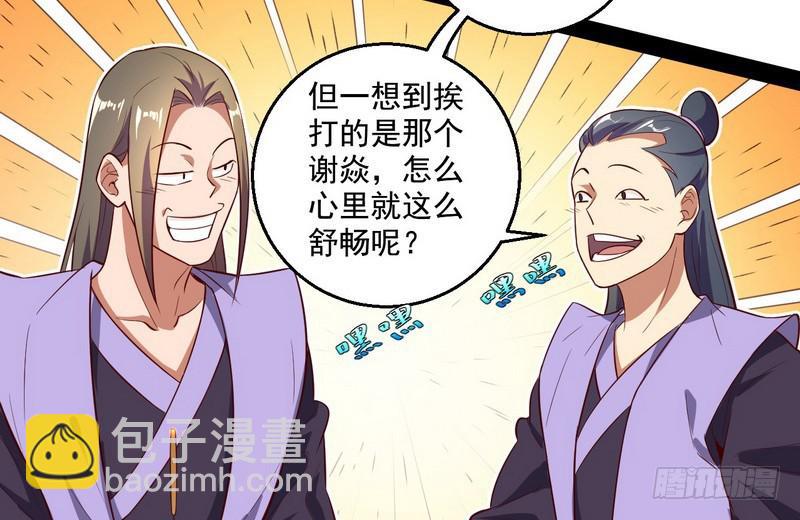 🍘我为邪帝 好兴奋，好想挨打 第47页