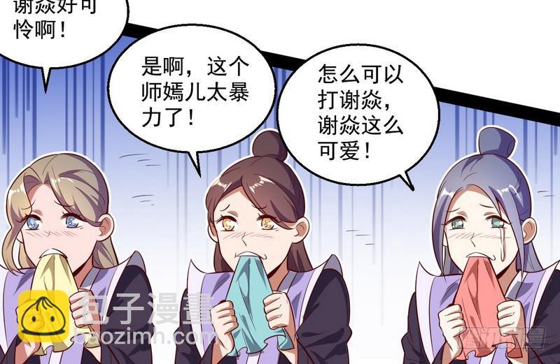 🍘我为邪帝 好兴奋，好想挨打 第49页