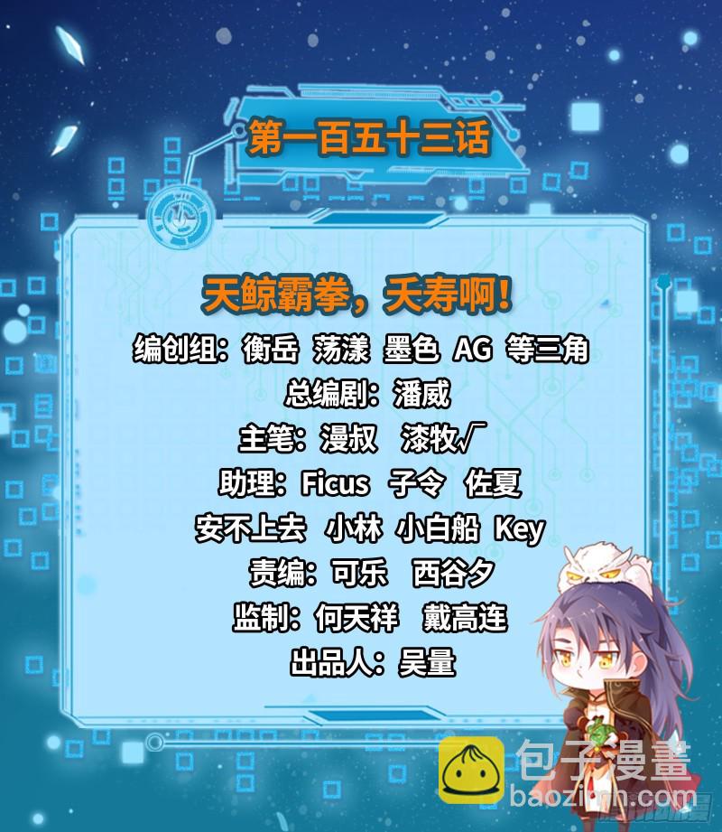 🍘我为邪帝 天鲸霸拳，夭寿啊！ 第2页