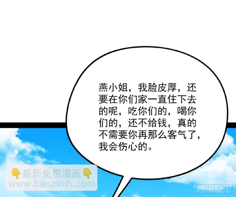 🍘我为邪帝 天鲸霸拳，夭寿啊！ 第24页