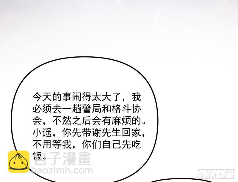 🍘我为邪帝 天鲸霸拳，夭寿啊！ 第34页