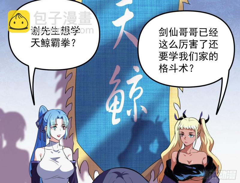 🍘我为邪帝 天鲸霸拳，夭寿啊！ 第43页