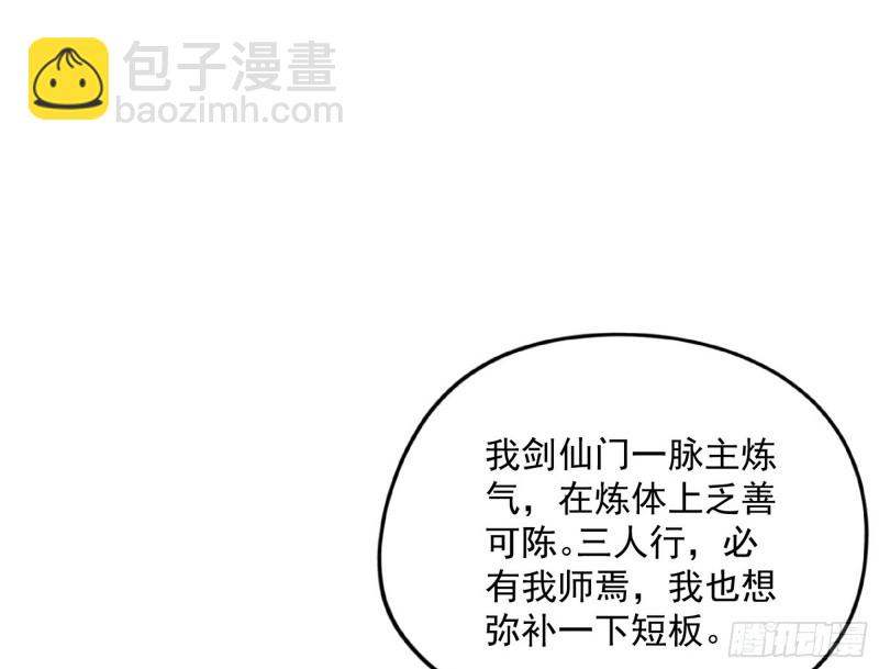 🍘我为邪帝 天鲸霸拳，夭寿啊！ 第45页