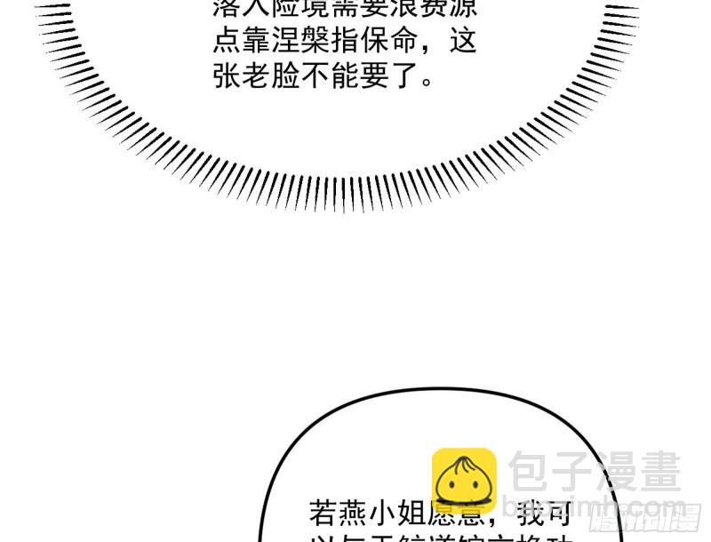 🍘我为邪帝 天鲸霸拳，夭寿啊！ 第48页