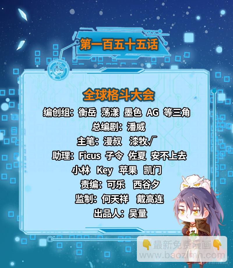 🍘我为邪帝 全球格斗大会 第2页
