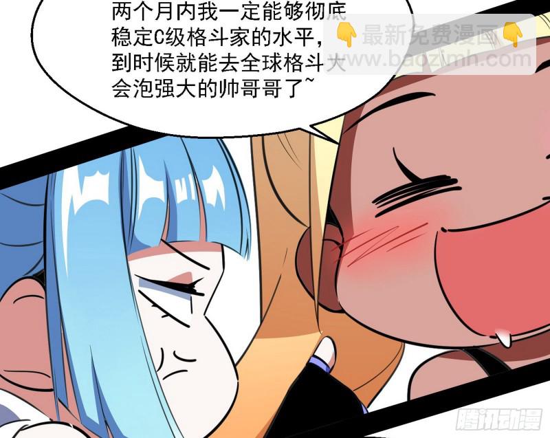 🍘我为邪帝 全球格斗大会 第20页