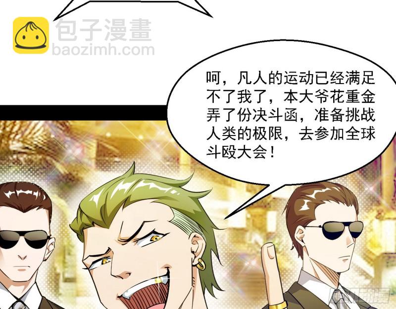 🍘我为邪帝 全球格斗大会 第26页