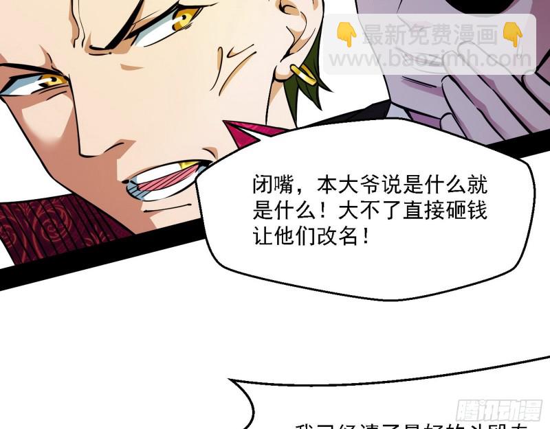 🍘我为邪帝 全球格斗大会 第29页