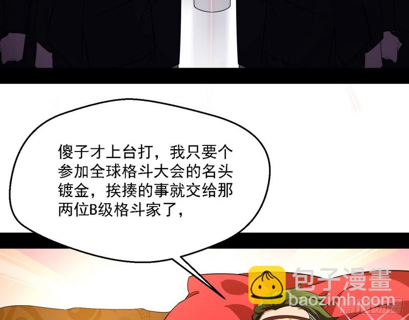 🍘我为邪帝 全球格斗大会 第44页