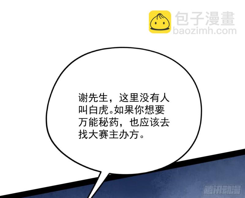 🍘我为邪帝 邪神之种 第23页