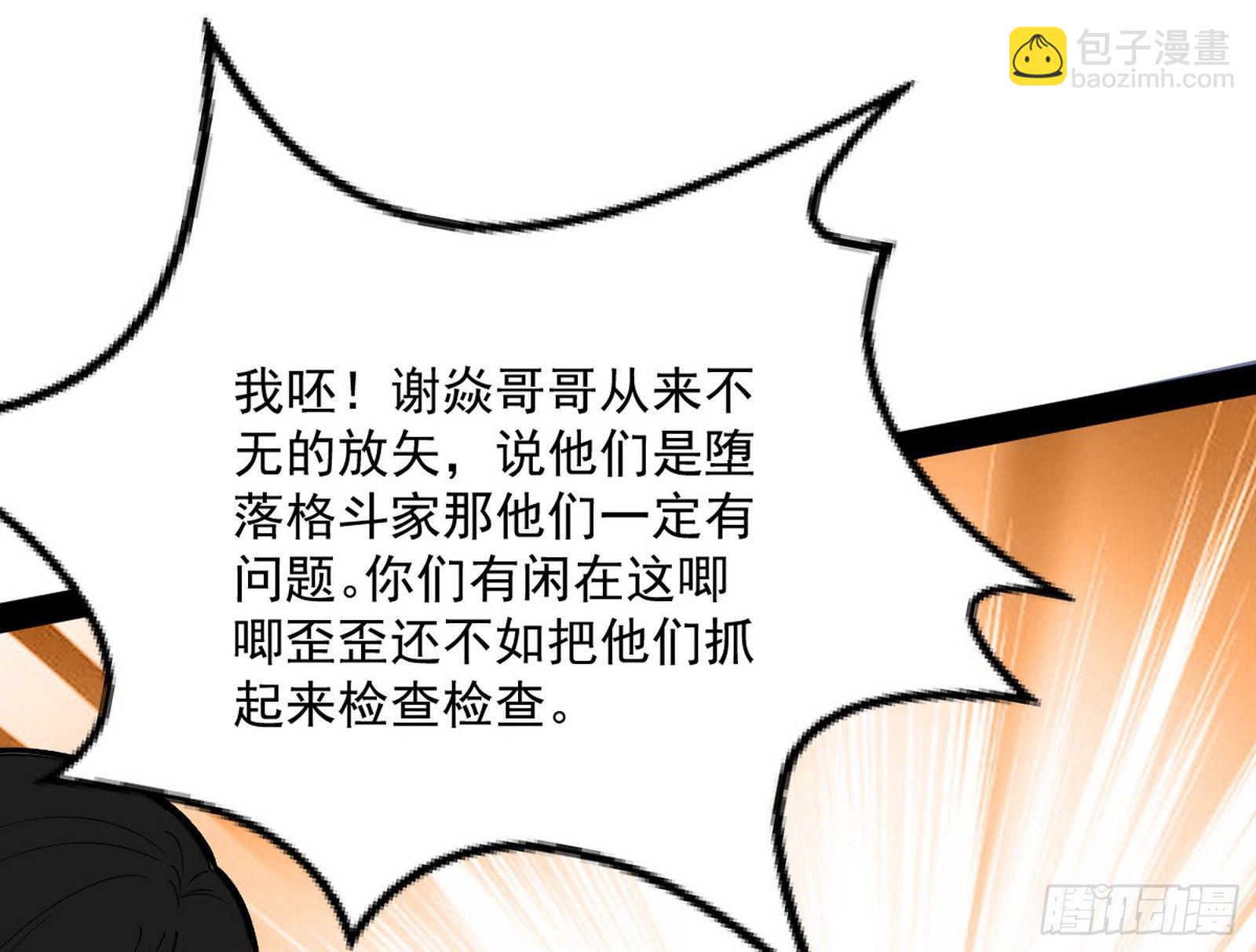 🍘我为邪帝 强行扣锅 第26页