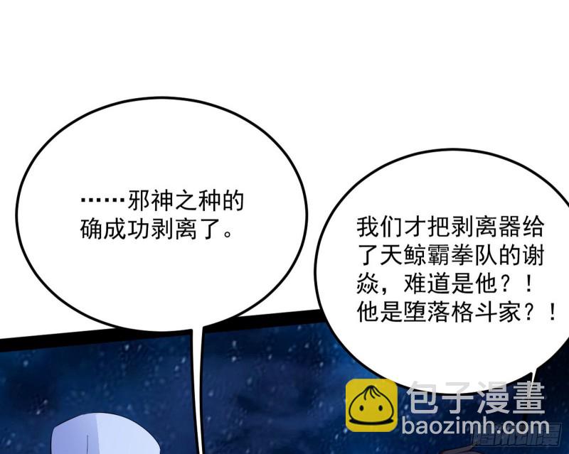 🍘我为邪帝 踩你下地！ 第15页