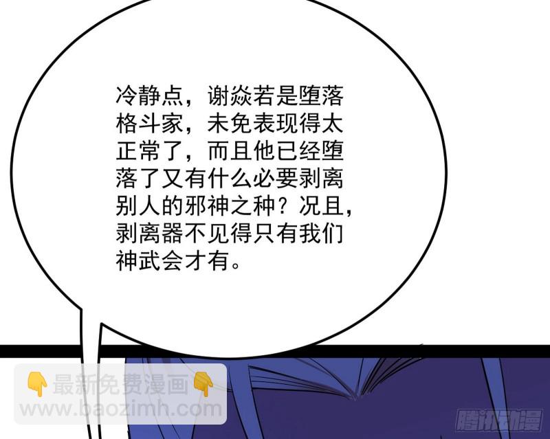 🍘我为邪帝 踩你下地！ 第18页