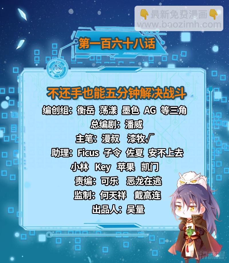 🍘我为邪帝 踩你下地！ 第2页