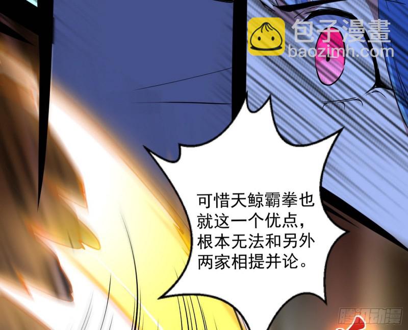 🍘我为邪帝 踩你下地！ 第47页