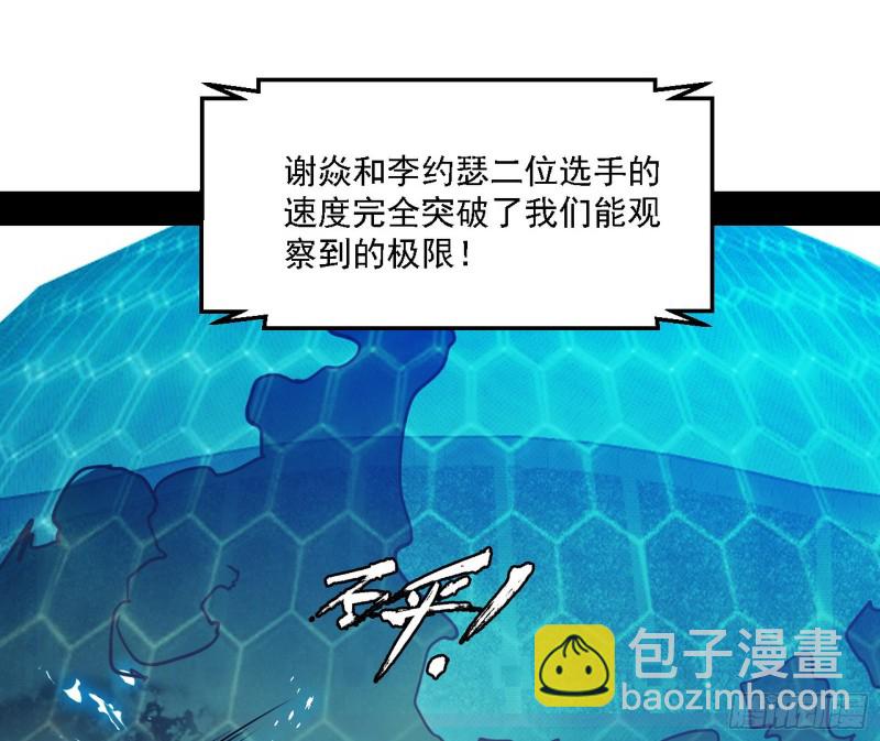 🍘我为邪帝 八难受挫和谢焱的决胜一击 第3页