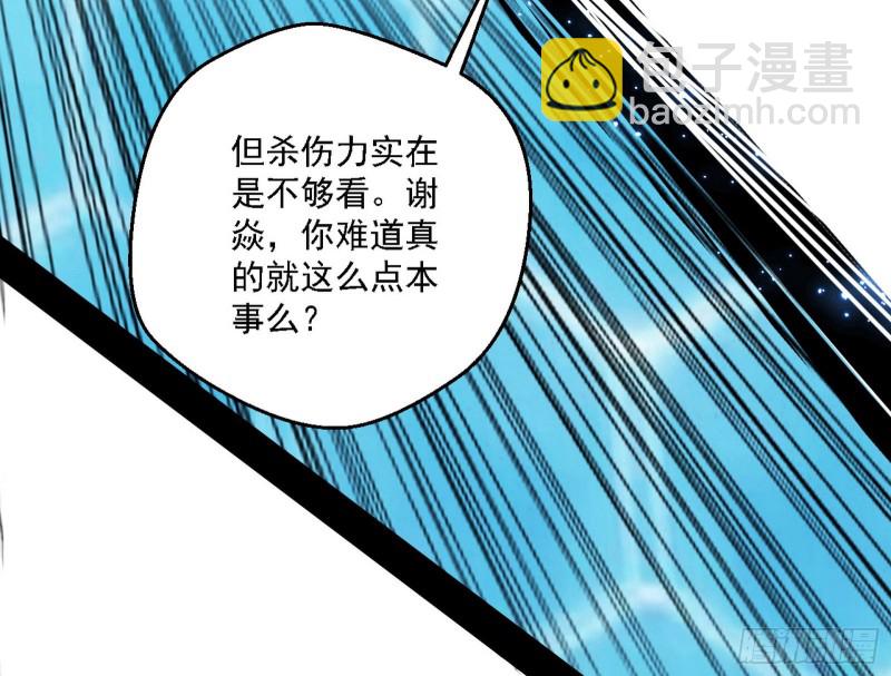 🍘我为邪帝 八难受挫和谢焱的决胜一击 第32页