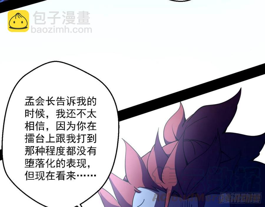 🍘我为邪帝 花间元灵对决S级格斗家 第29页