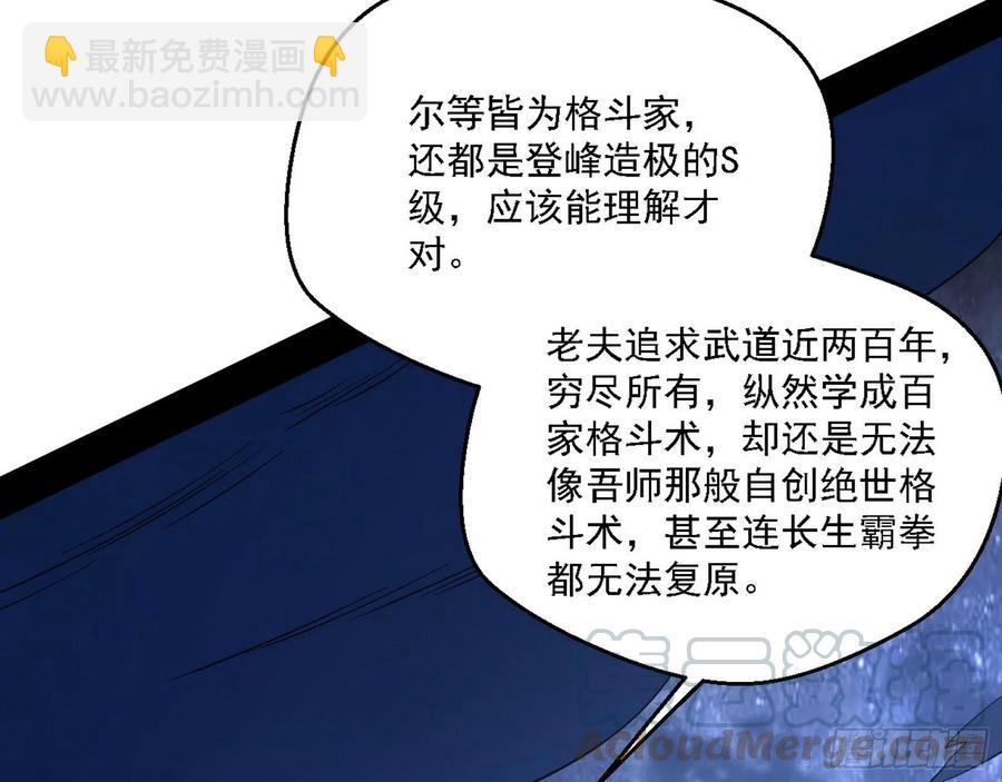 🍘我为邪帝 花间元灵对决S级格斗家 第37页