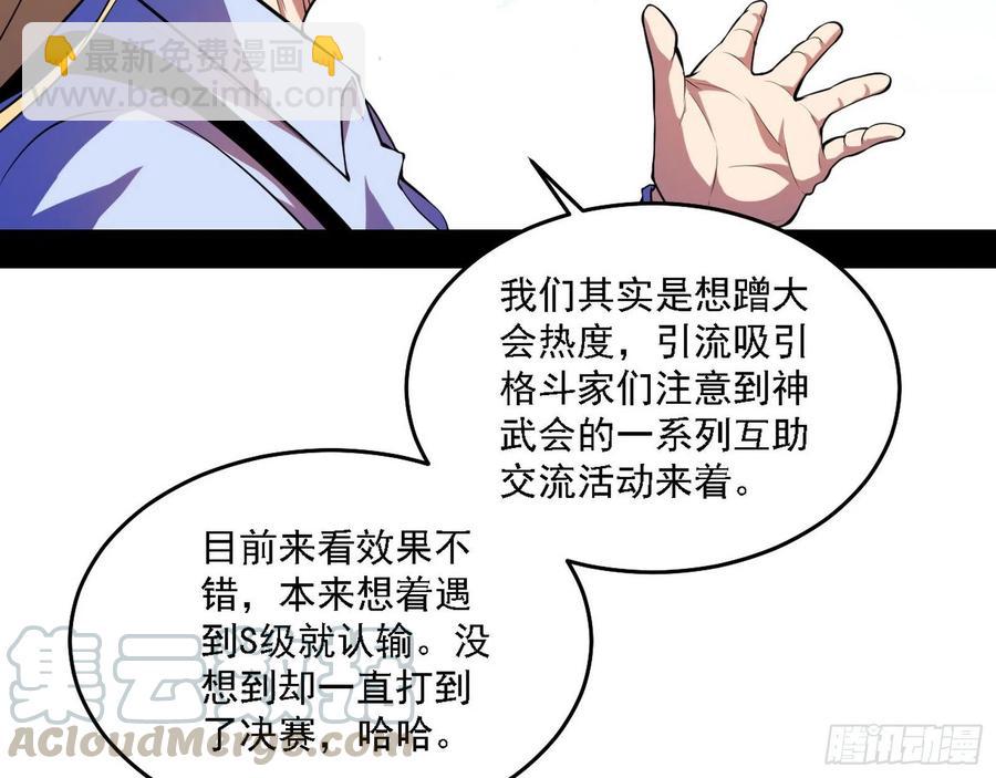 🍘我为邪帝 冠军来得太轻松 第29页