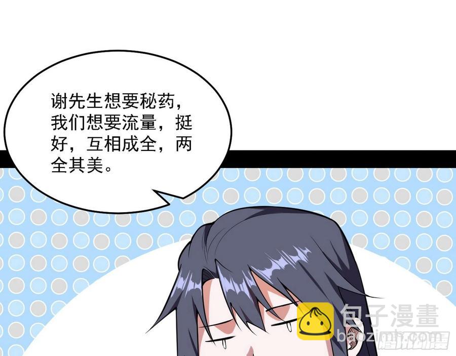 🍘我为邪帝 冠军来得太轻松 第31页